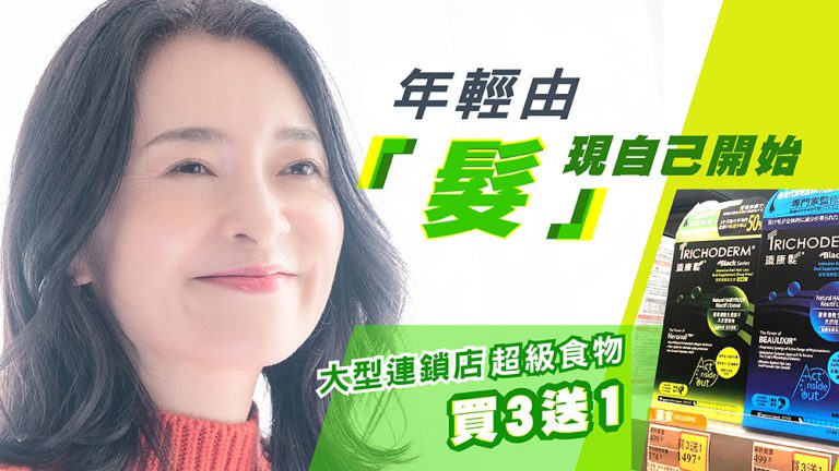 髮根復甦髮生素 (女士專用) - 優惠 (promo)